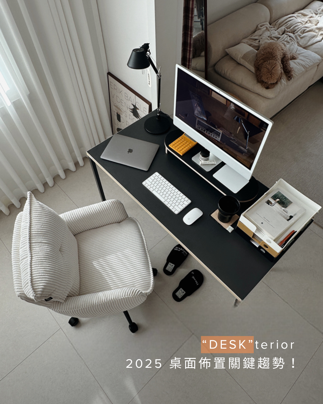 2025 辦公桌面佈置關鍵趨勢:DESKER 教你怎麼配色!